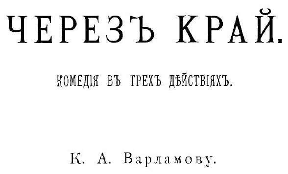 Книга Комедии (Тихонов Владимир Алексеевич) - фото №4