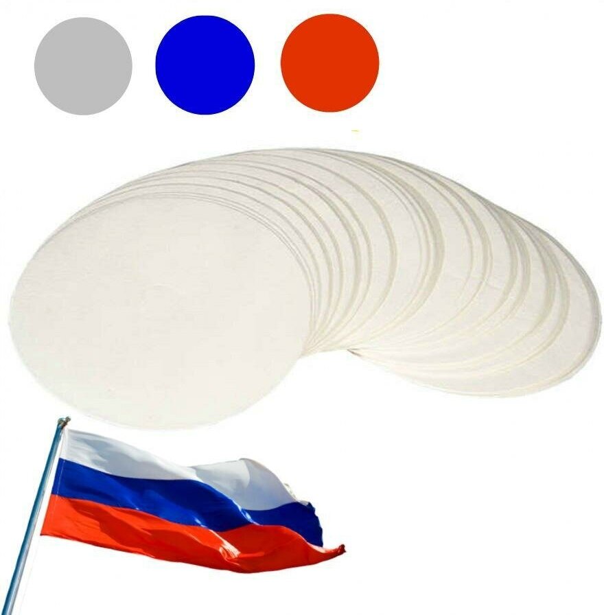 Набор Фильтров "Россия" для угольной фильтрации диаметр 150 мм 300 шт/упак