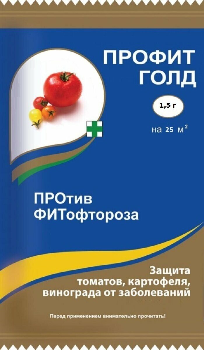 Профит Голд 1,5 г, бикомпонентный фунгицид, средство защиты от болезней и фитофтороза томатов, картофеля, винограда и лука - фотография № 1