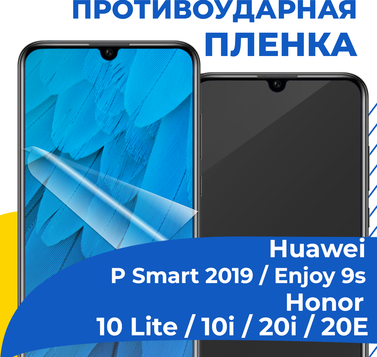 Комплект 2 шт. Гидрогелевая пленка на Huawei Honor 10 Lite, P Smart 2019, 10i, 20i, Enjoy 9s и 20E / Хуавей Хонор 10 Лайт, П смарт 19, 10 Ай, 20 Ай, Энджой 9С, 20Е