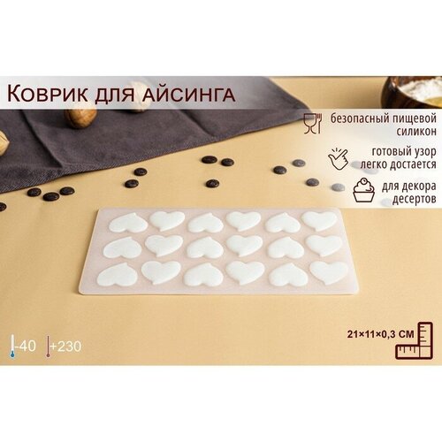 Форма для шоколада Флирт силикон 18 ячеек 211103 см цвет прозрачный 468₽