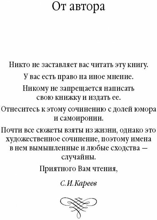 Советы олигарха (Бриллиантовый том). Как строить отношения состоятельному человеку - фото №2