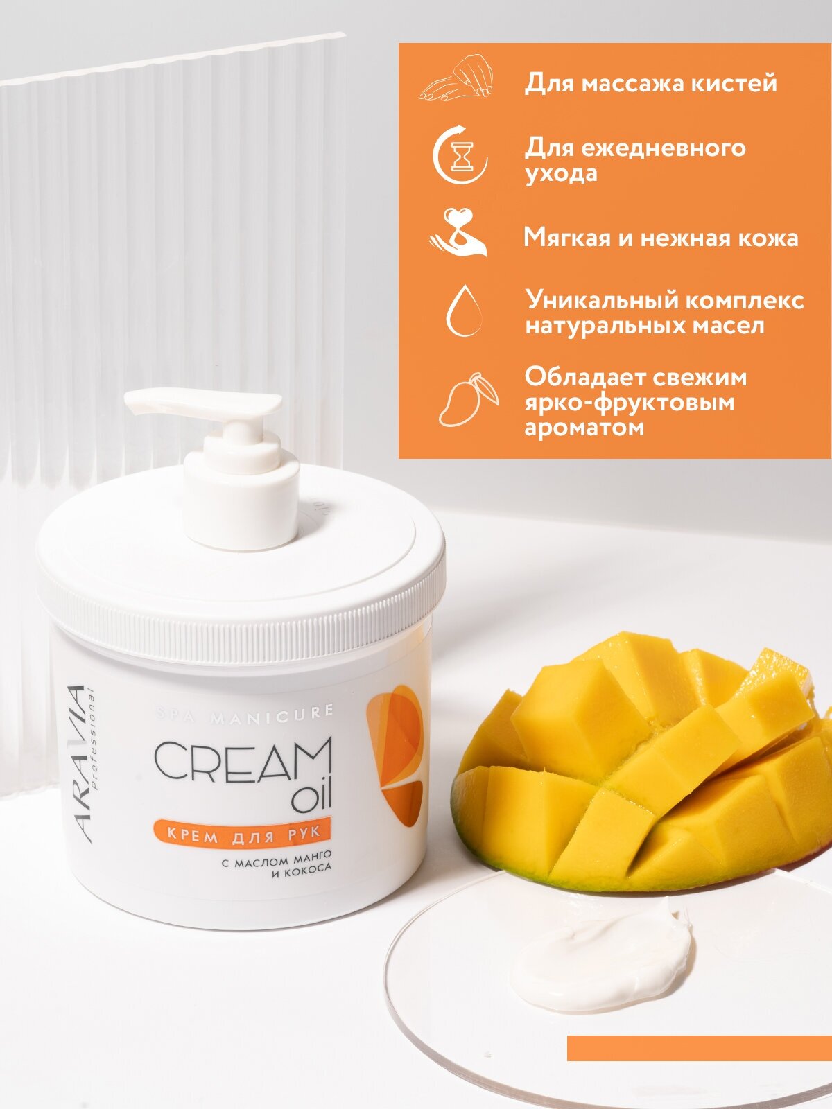 ARAVIA Крем для рук Cream oil с маслом кокоса и манго, 550 мл