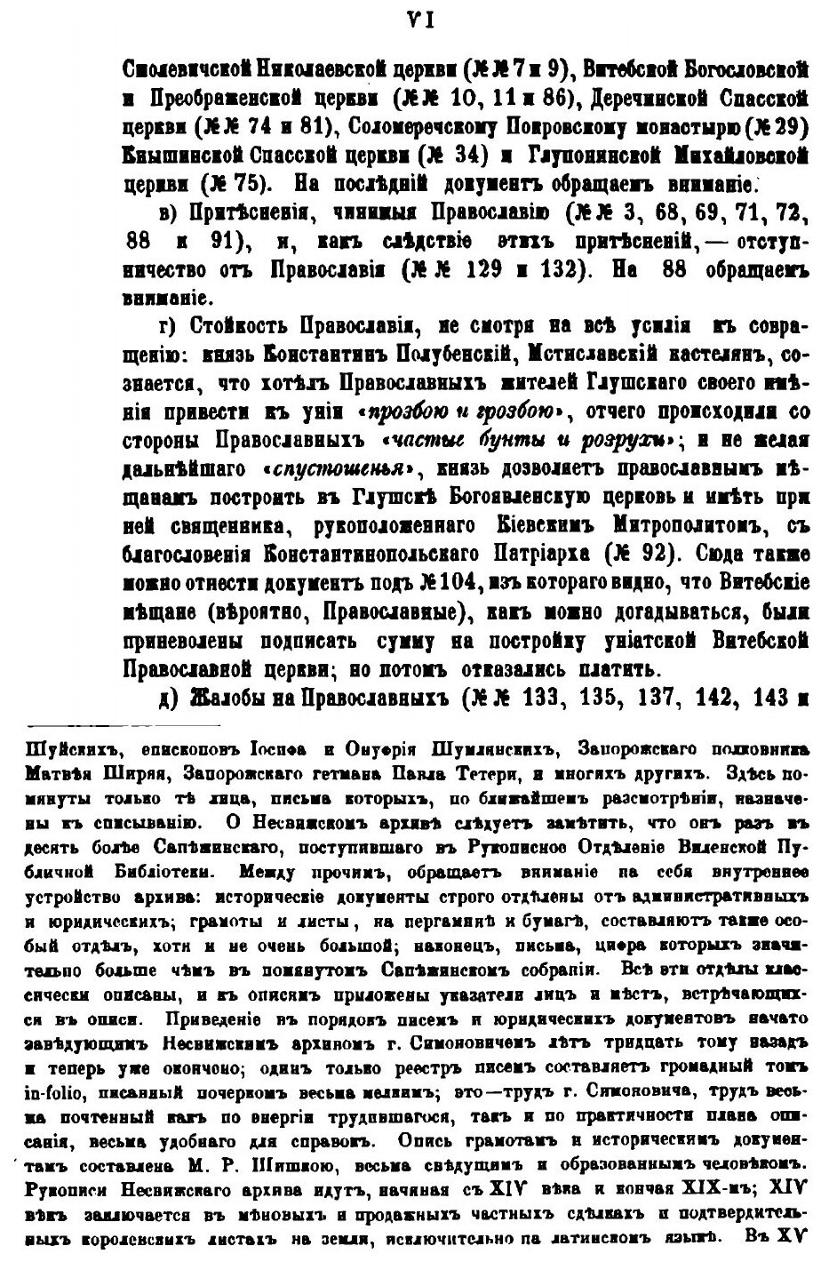 Книга Археографический сборник документов относящихся к истории Северозападной Руси. То... - фото №3