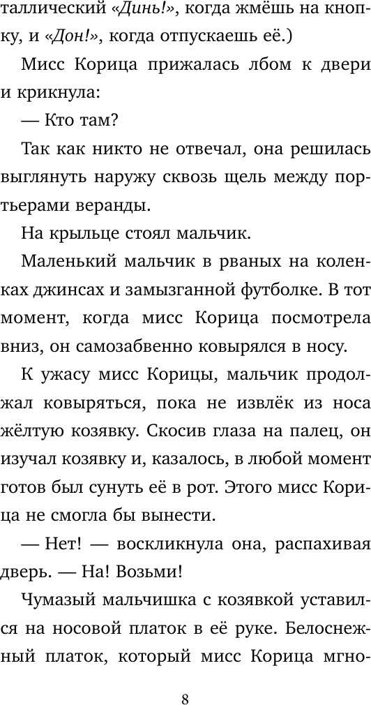 Странный дом мисс Корицы (Хай Магдалена) - фото №13