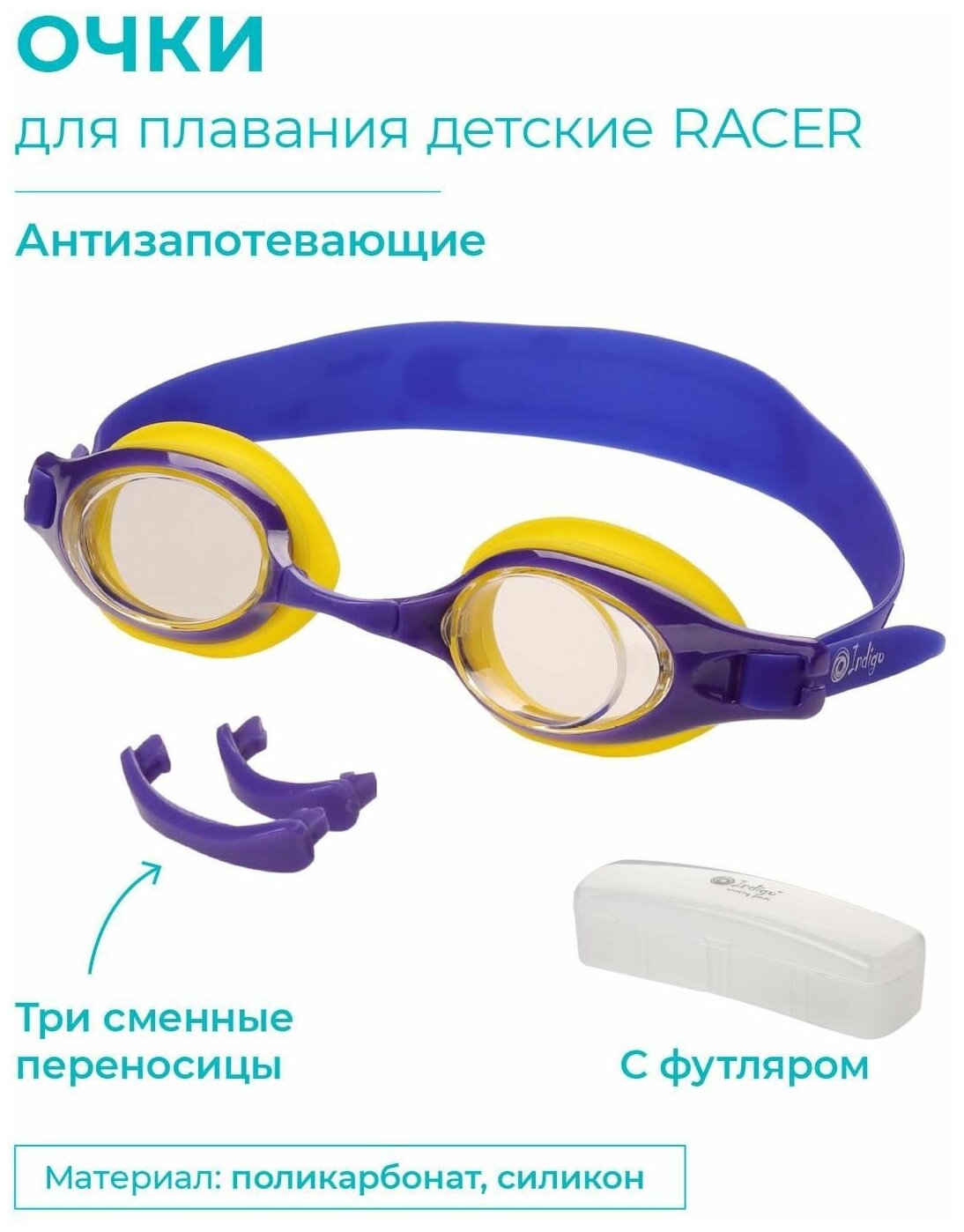 Очки для плавания детские INDIGO RACER