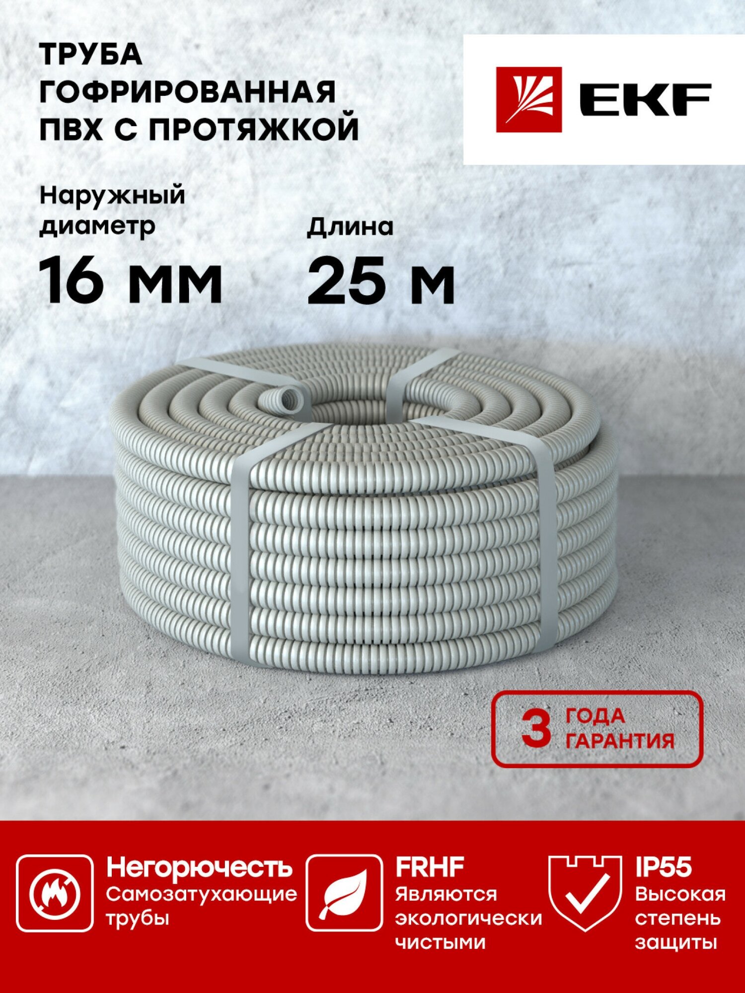 Труба гофр. ПВХ с протяжкой d16 мм (25 м) серая EKF-Plast