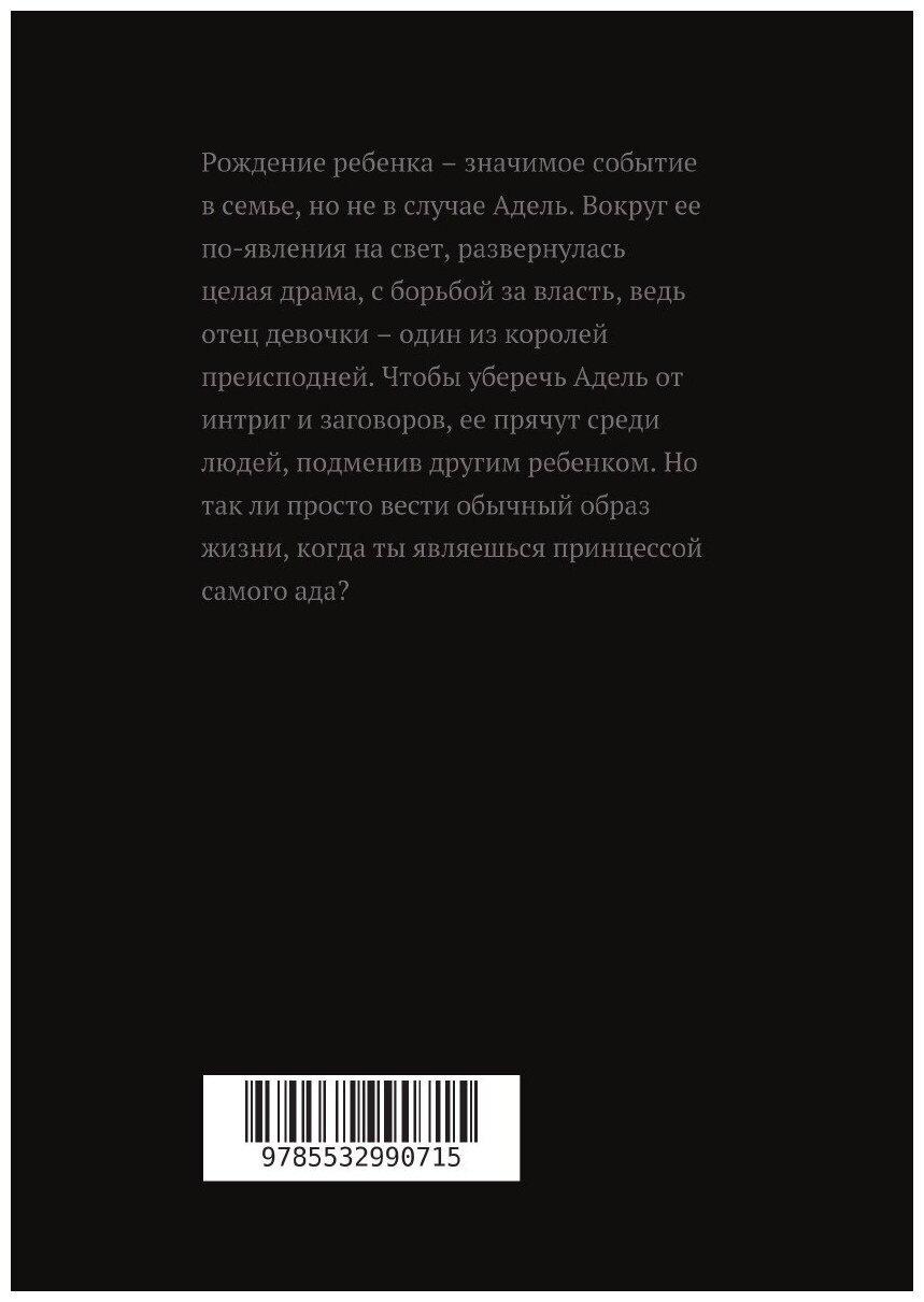 Принцесса Ада (Кей) - фото №2