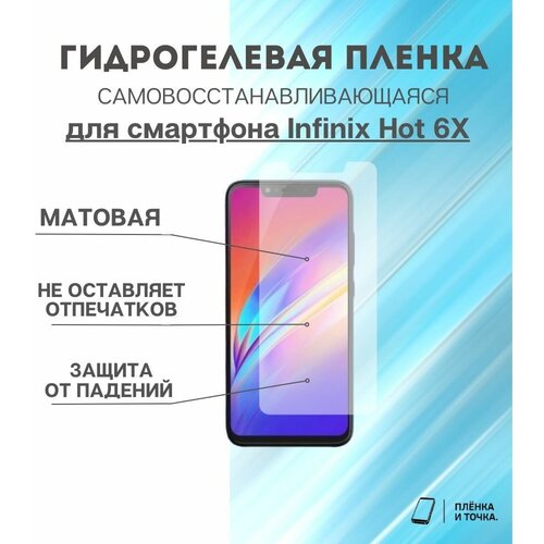 Гидрогелевая защитная пленка для смартфона Infinix Hot 6x