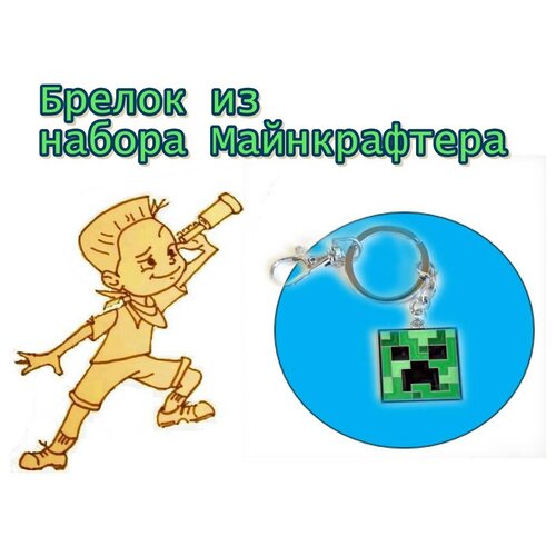 Брелок, зеленый