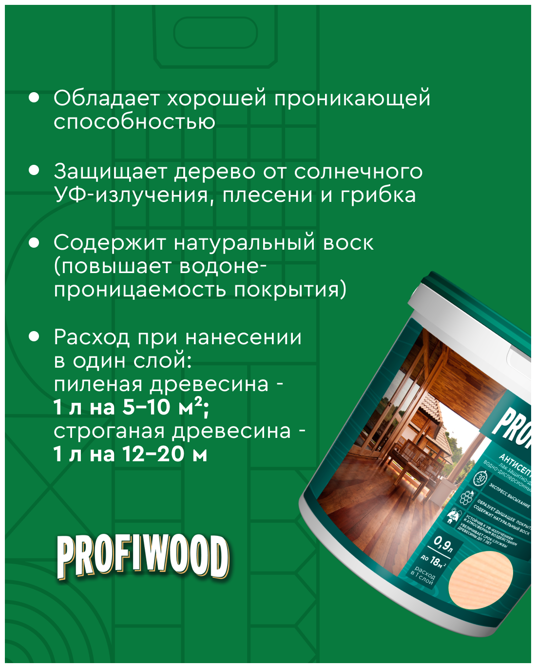 Антисептик-лазурь PROFIWOOD водно-дисперсионный полиакриловый Белый 0,9л