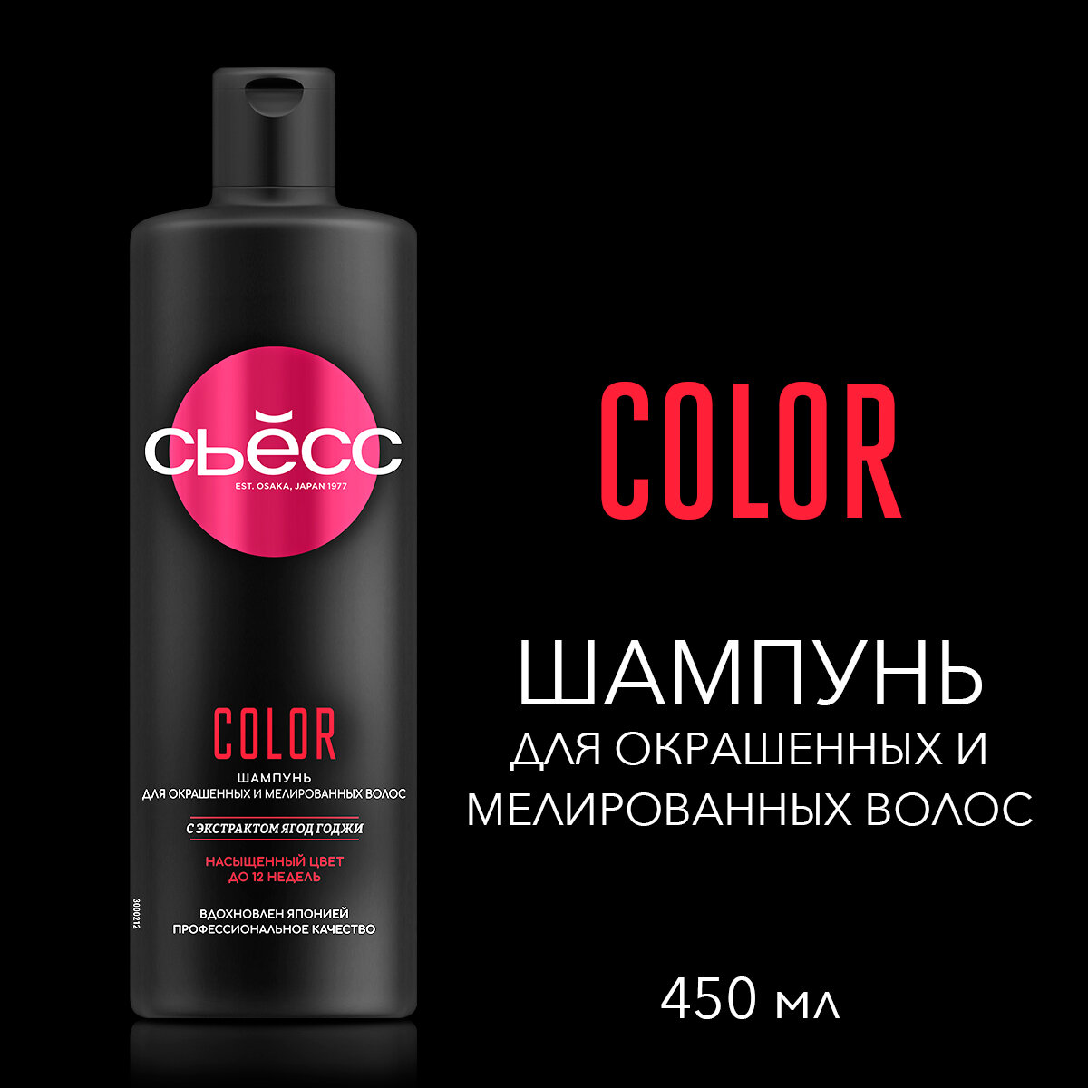 Syoss шампунь Color для окрашенных и мелированных волос, 450 мл