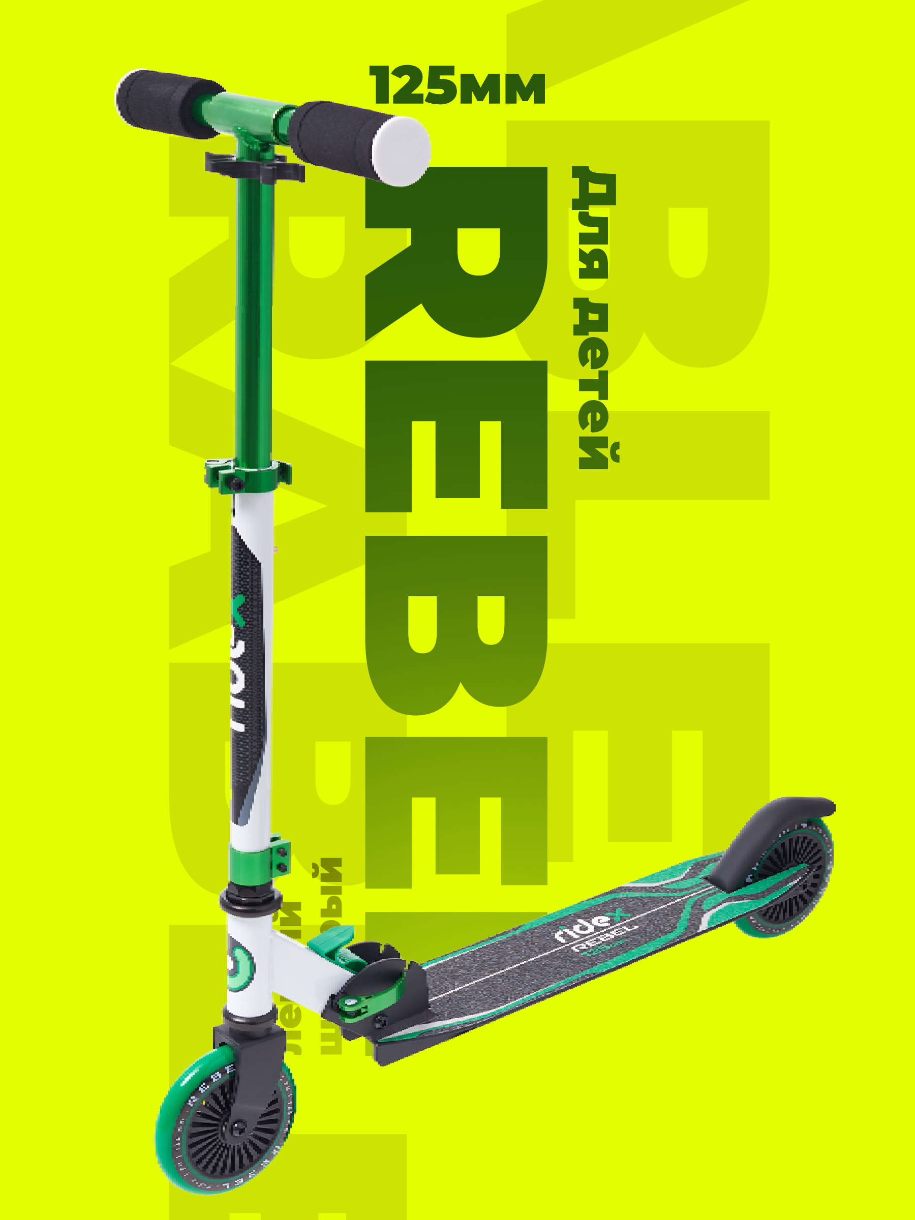  2-  RIDEX Rebel 125 , /