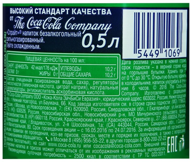 Газированный напиток Sprite, 0.5 л, пластиковая бутылка - фотография № 7