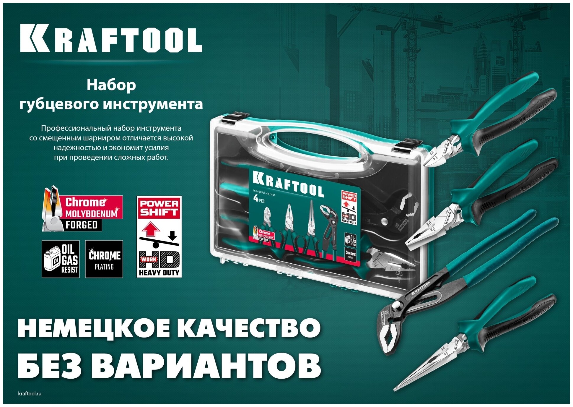 KRAFTOOL 4 предм, набор губцевого инструмента (22012)