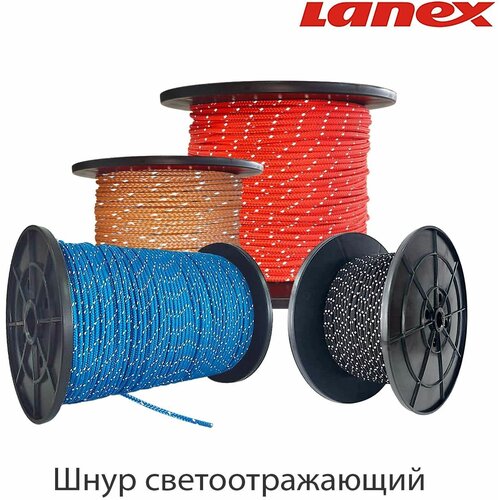 Шнур LANEX полипропиленовый, плетёный, светоотражающий, 5мм, 16пр, с сердечником, 200м