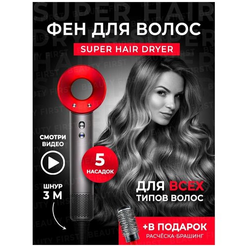 Фен для волос Super Hair Dryer, 5 насадок / Стайлер для укладки волос / Фен для волос с насадками профессиональный фен для волос c ионизацией super hair dryer