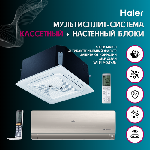 Мультисплит-система Haier AS25S2SF2FA-G + AB25S2SC2FA (панель PB-620KB) / 2U50S2SM1FA-3 на 25+25 м2