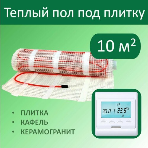Тёплый пол электрический под плитку - 10 м кв с Электронным терморегулятором 12600₽