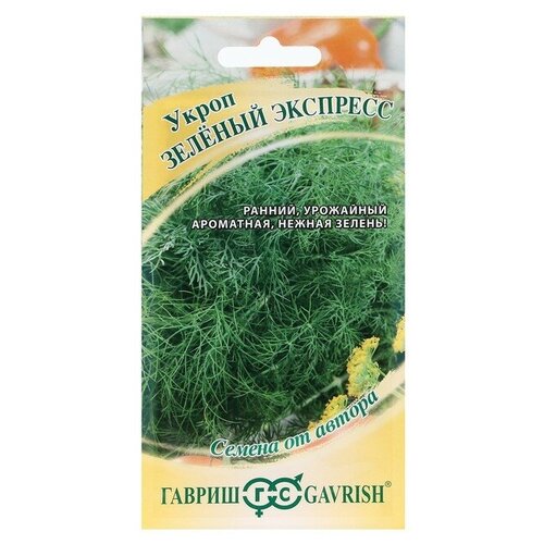 Семена Укроп Зеленый экспресс, 2,0 г