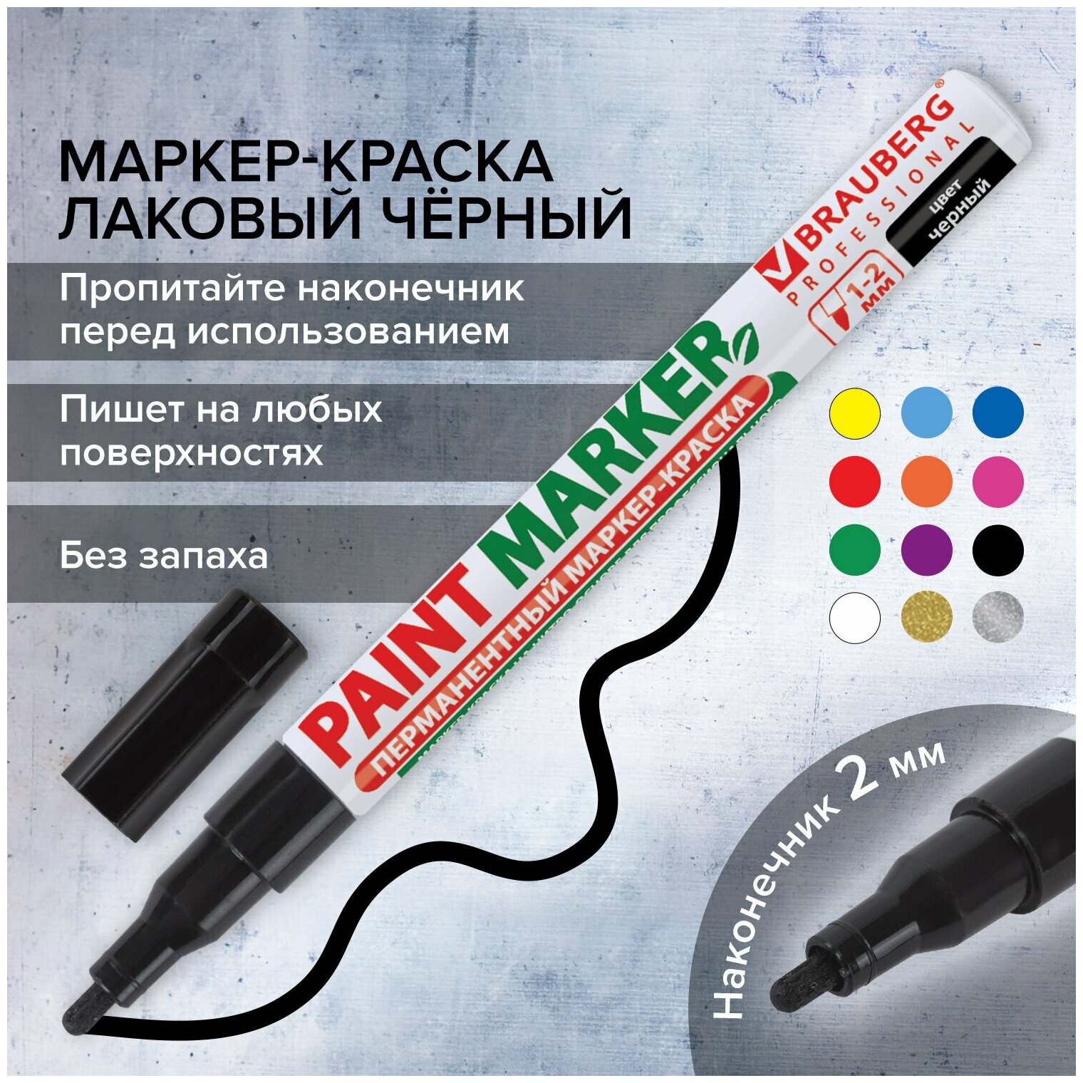 Маркер-краска лаковый (paint marker) 2 мм, черный, без ксилола (без запаха), алюминий, BRAUBERG PROFESSIONAL, 150868 В комплекте: 12шт. - фотография № 17