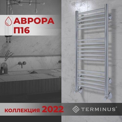 Полотенцесушитель водяной Terminus(Терминус) Аврора П16 300х800 мм, нержавеющая сталь, гарантия 10 лет terminus