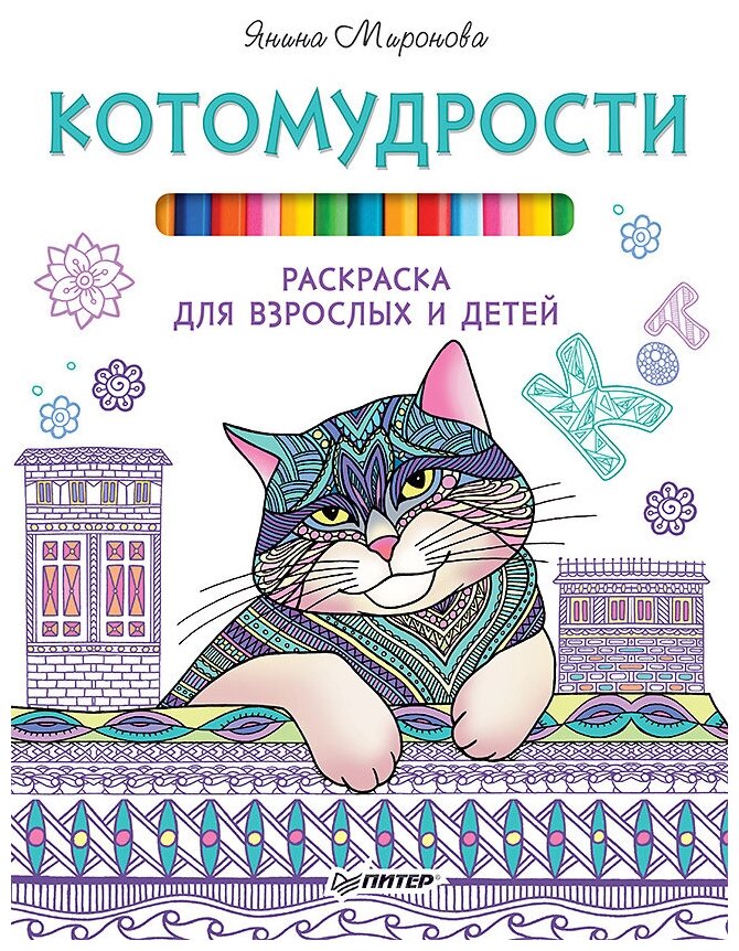 Котомудрости