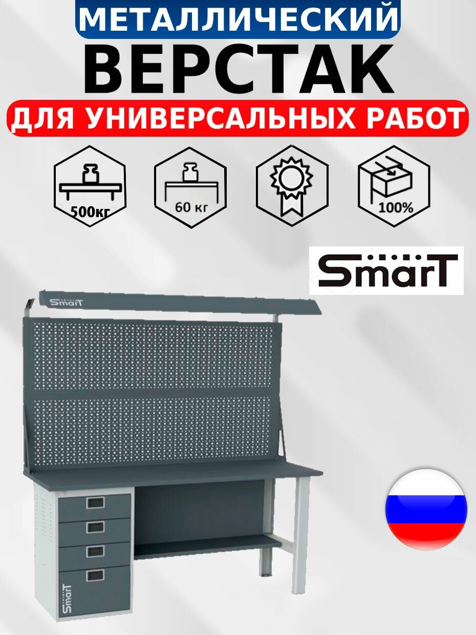 Слесарный верстак SMART 1760.4. S3.0. d2 универсальный в гараж,1864х1766х605