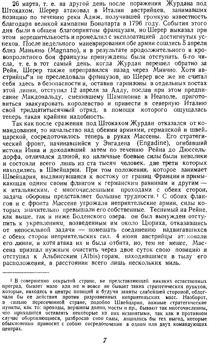 Книга Влияние морской силы на французскую революцию и империю. 1793-1812 А. Т. Мэхен - фото №5