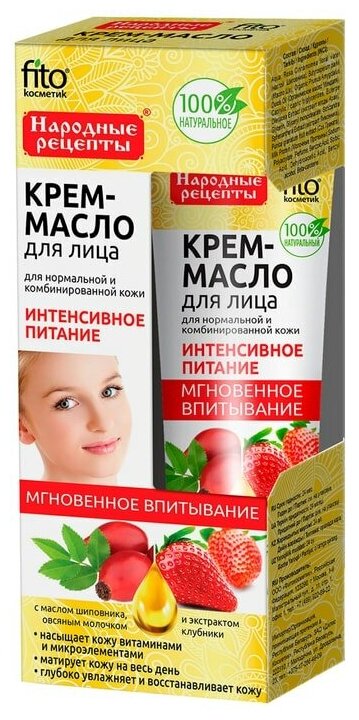 Крем-масло для лица Народные рецепты Интенсивное питание для нормальной и комбинированной кожи 45мл