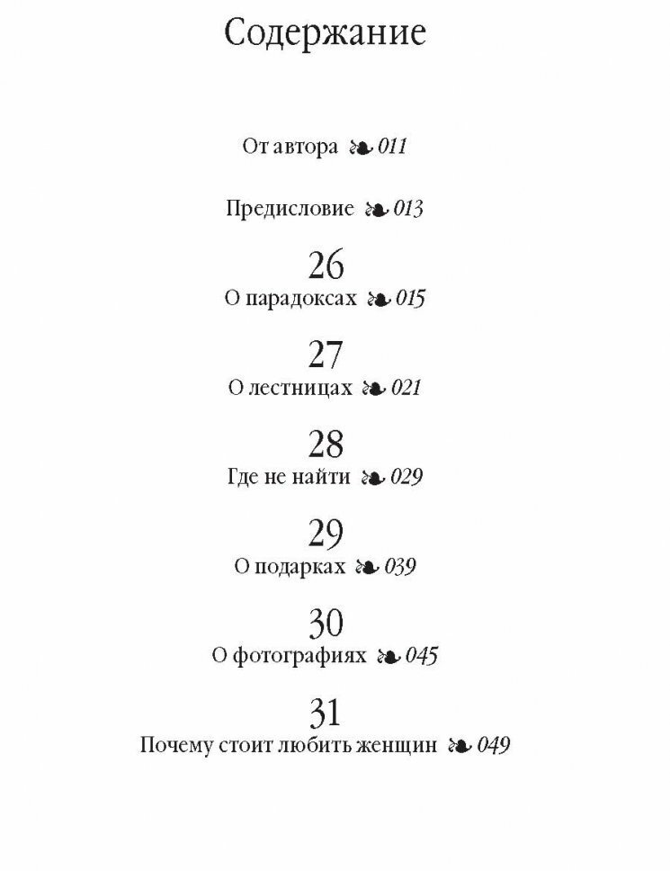 Советы олигарха. Как строить отношения состоятельному человеку - и с состоятельным человеком - фото №17