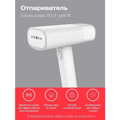 Ручной отпариватель Lofans Zanjia ZJ, белый GT-306LW отпариватель ручной xiaomi gt 306lw 1200 вт вертикальный