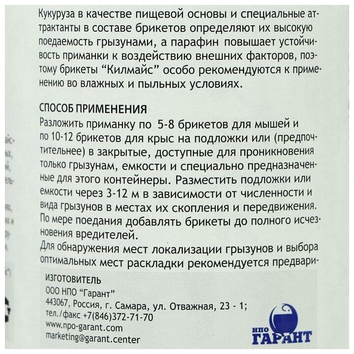 "Килмайс парафиновые брикеты , карамель Банка 180 г. / универсальное средство от грызунов " - фотография № 5