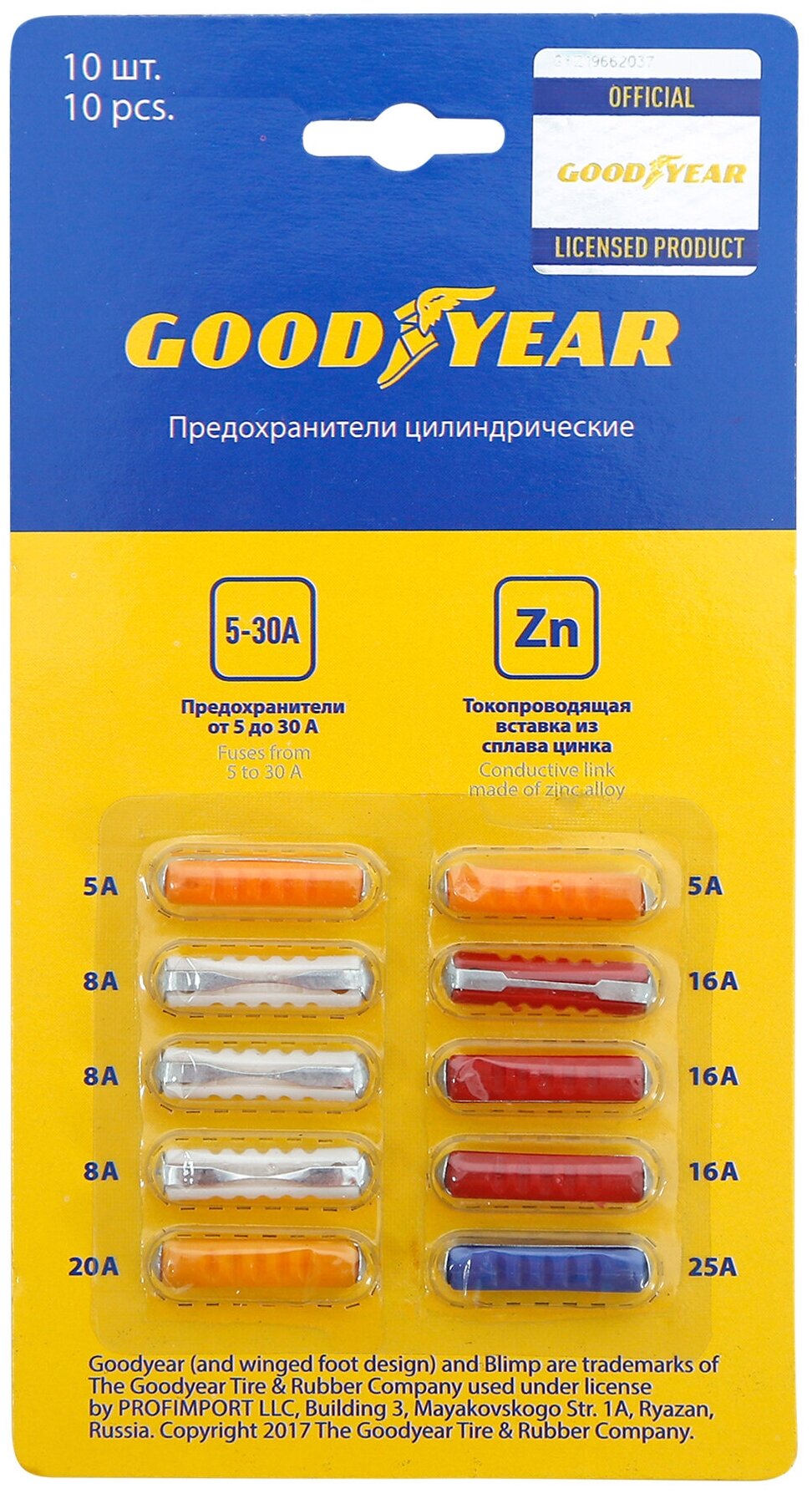 Предохранители цилиндрические 10шт (5А 8А 16А 20А 25А) GOODYEAR GY003053