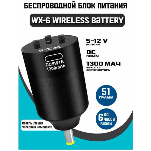           WX-6 Wireless Battery DC Black