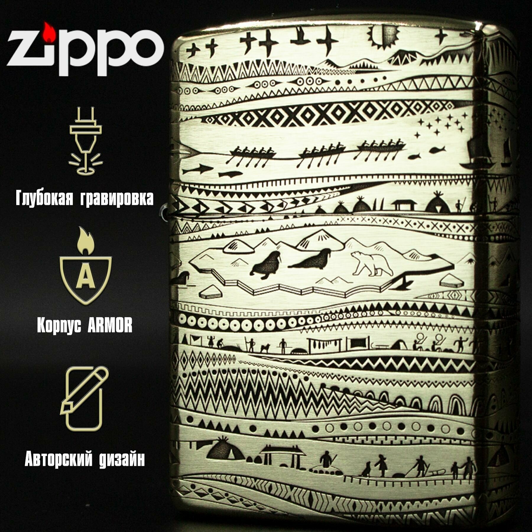 Зажигалка бензиновая Zippo Armor с гравировкой Aurora - фотография № 1