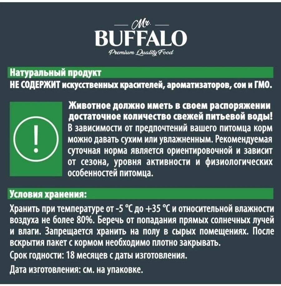 Сухой корм для кошек Mr.BUFFALO Sterilized с курицей 400 г - фотография № 9