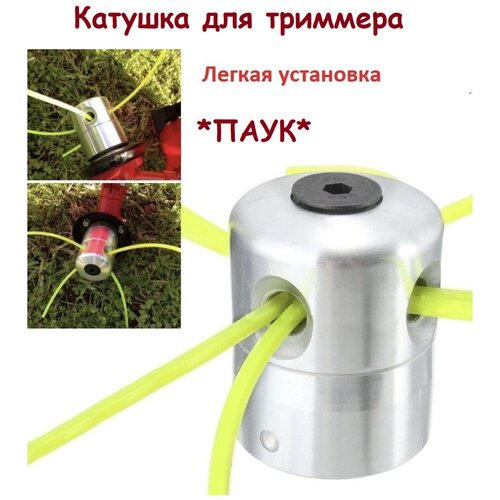 Катушка для триммера Паук Кассета с леской 483₽