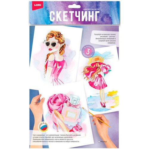 Набор для творчества Скетчинг акварелью Модница Рн-036 Lori 404₽