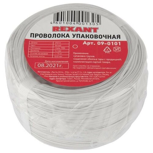 Проволока упаковочная в ПВХ бел. (бухта 250м) Rexant 09-0101