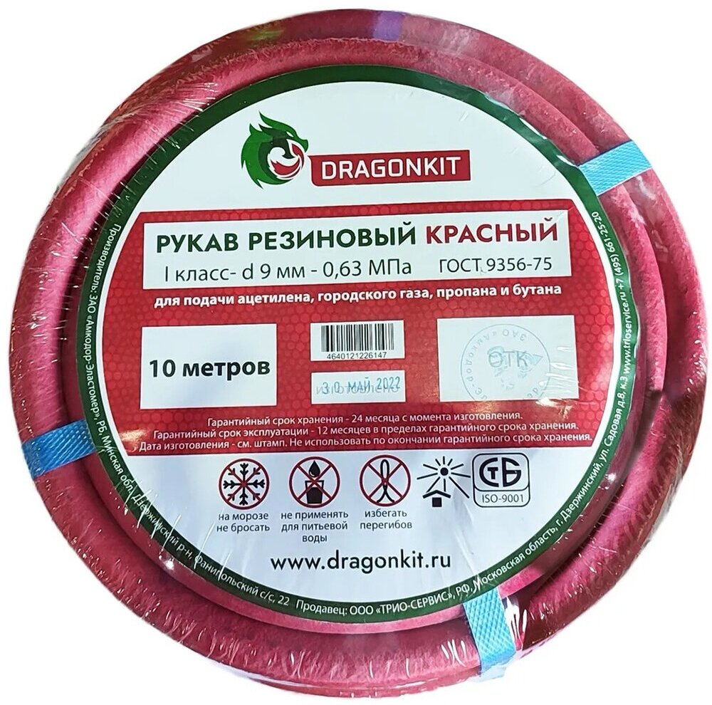 Шланг газовый резиновый Dragonkit, 1 класс, 9 мм х 10 м, красный