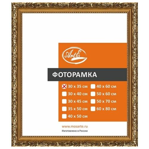 Рамка багетная для картин со стеклом 30 x 35 см