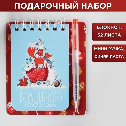 Набор«Волшебного нового года!»: блокнот и мини ручка, 32 листа подарочный набор сладостей волшебные игрушки дедушке символ нового года 2022 сладкий новогодний подарок