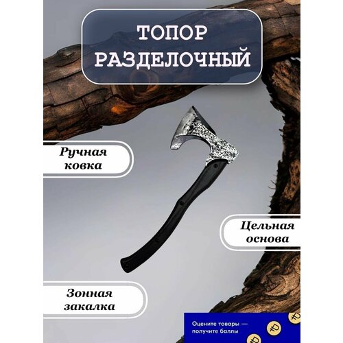 Топор кованый/туристический Варяг для дров и разделки мяса топор тмр сварог