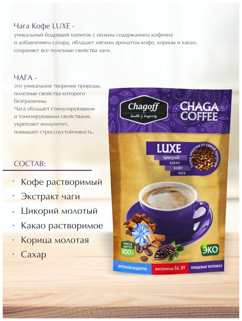 Кофейный напиток Chagoff Чага Кофе Luxe, 100 г - фотография № 3