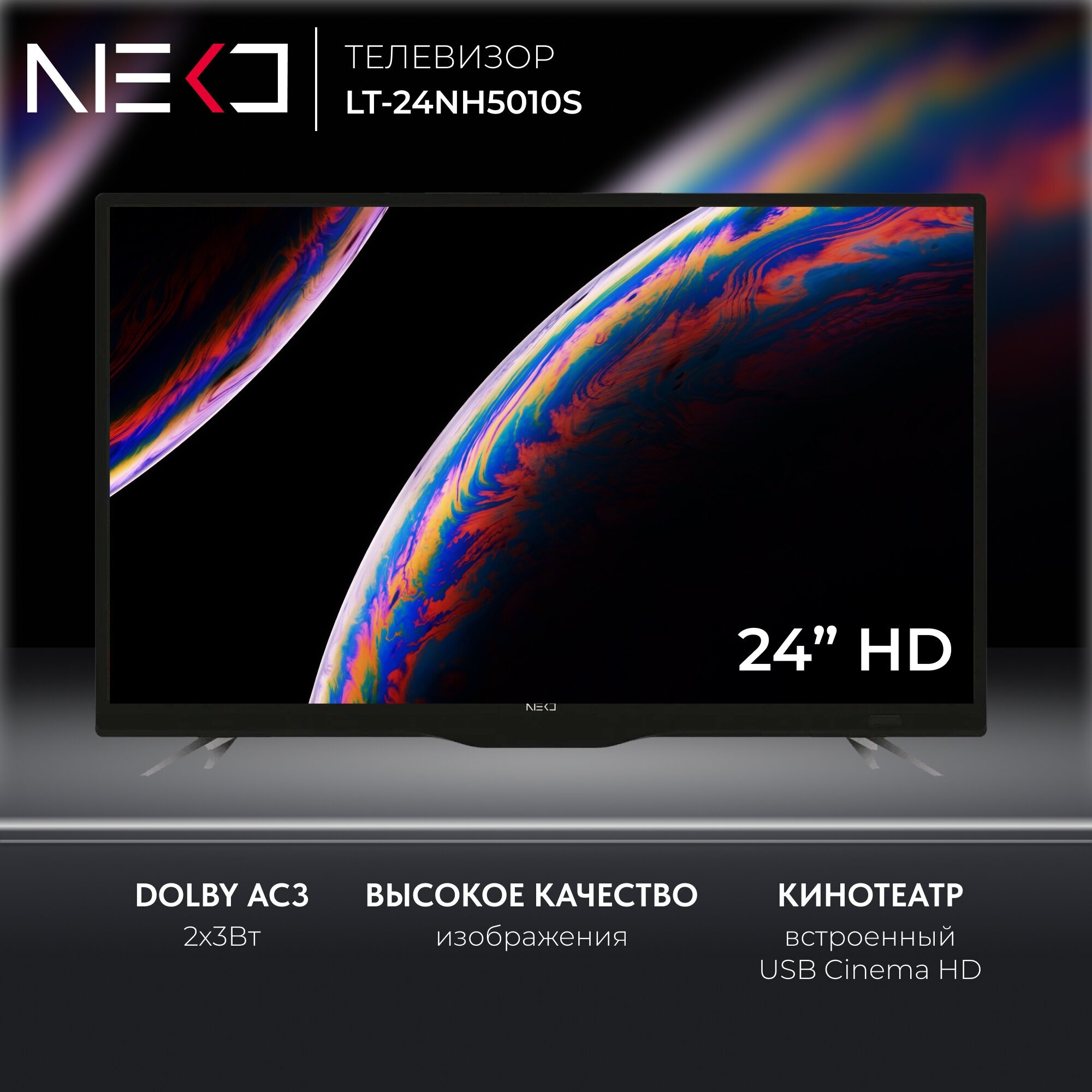 Телевизор LED 24" NEKO LT-24NH5010S