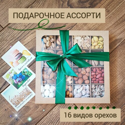 орех макадамия в скорлупе кг Подарочный набор орехов, 420 г, 16 вкусов, подарок мужчине