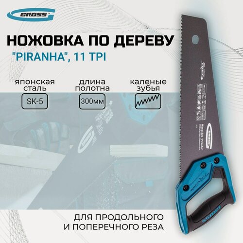 Изображение товара Ножовка по дереву "PIRANHA", 300 мм, 11 TPI, 3D-зуб, тефлоновое покрытие полотна, двухкомпонентная рукоятка Gross