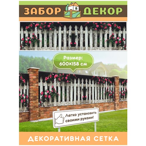 Фотосетка для забора 600х158см ЗД-0059