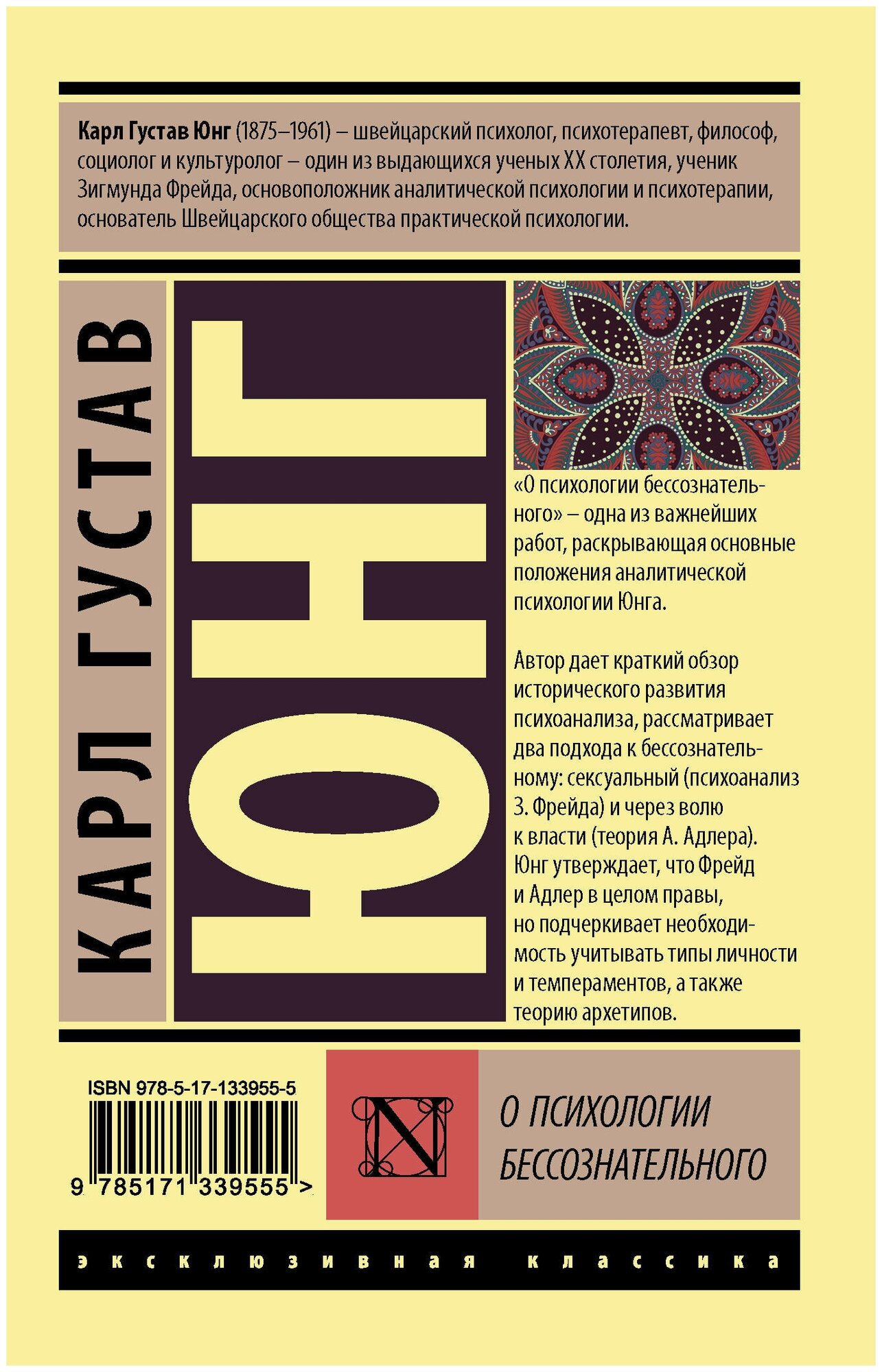 О психологии бессознательного (Карл Юнг) - фото №3